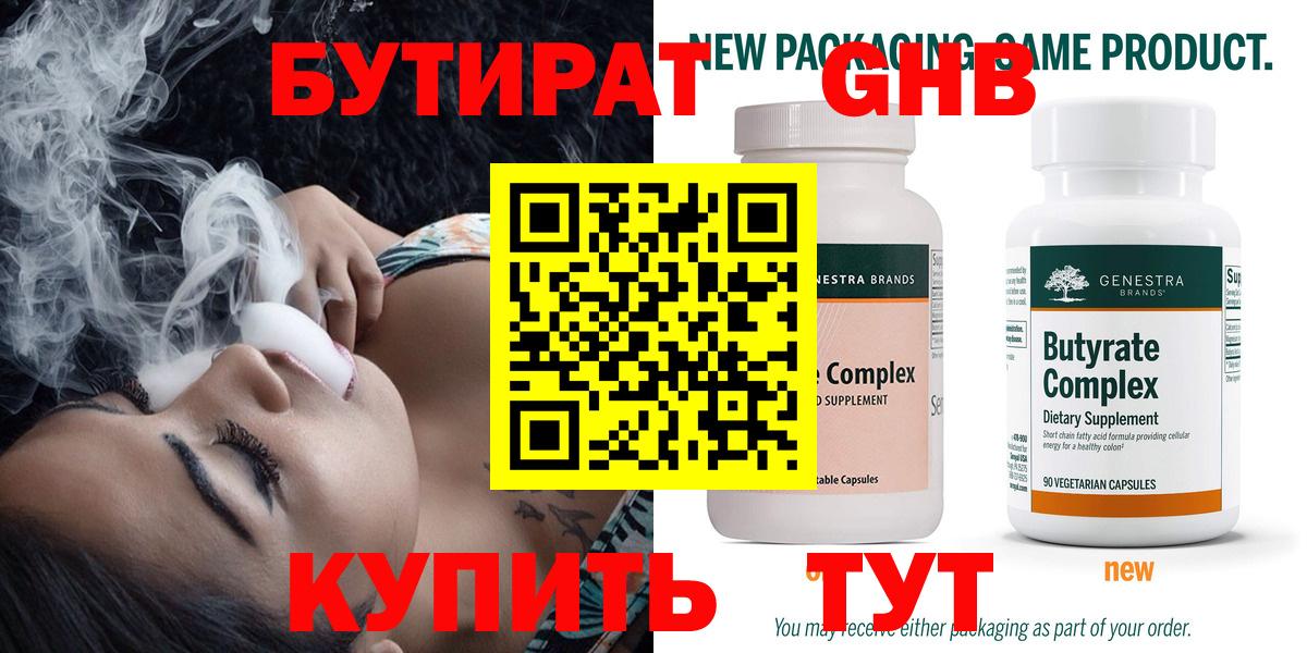Сибай  Бутират BDO  Вход с VPN 