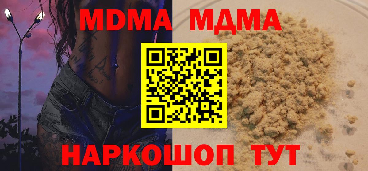 MDMA Molly  Вход с VPN  МДМА  Сибай 