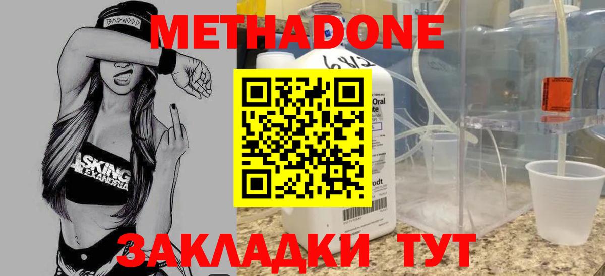 Метадон мёд Сибай